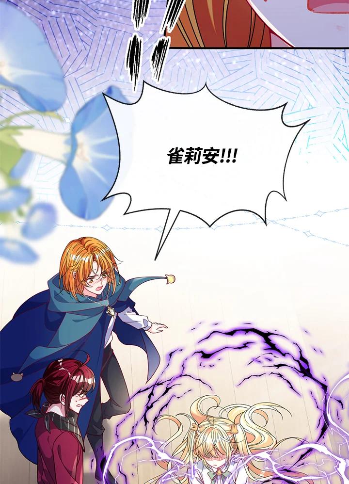 《养女想拯救世界》第46话 第30页