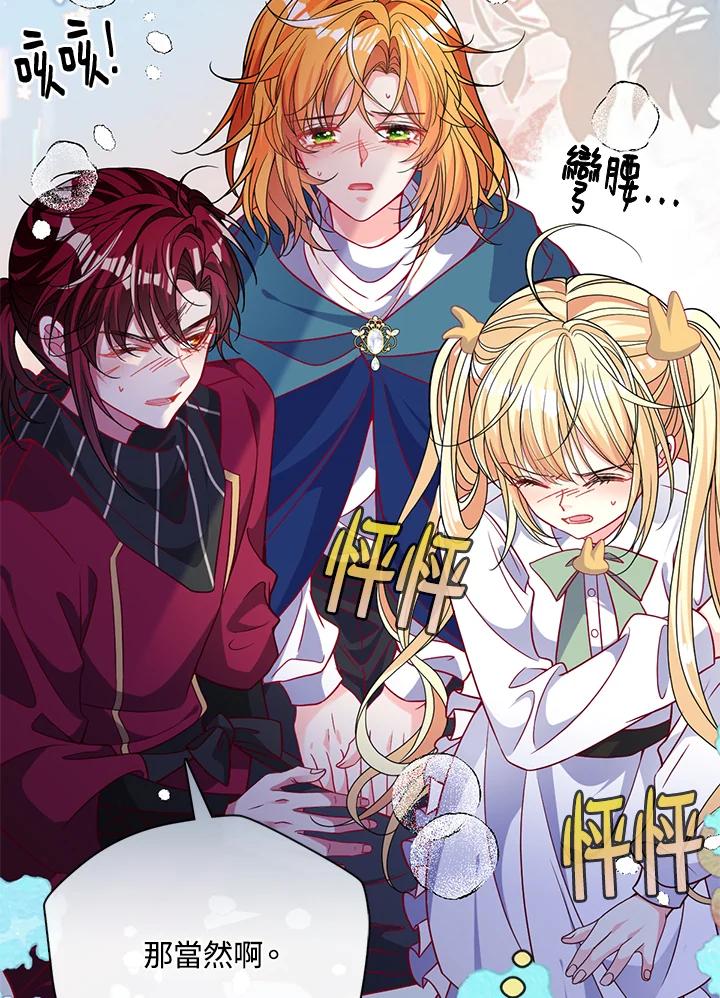 《养女想拯救世界》第46话 第21页