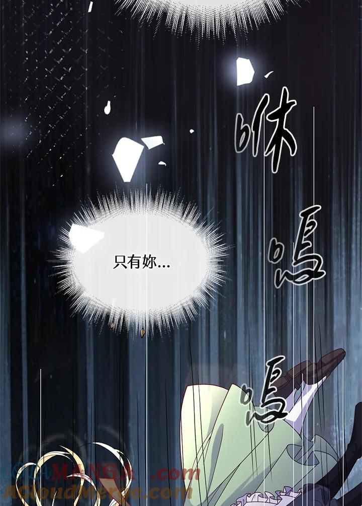《养女想拯救世界》第46话 第10页
