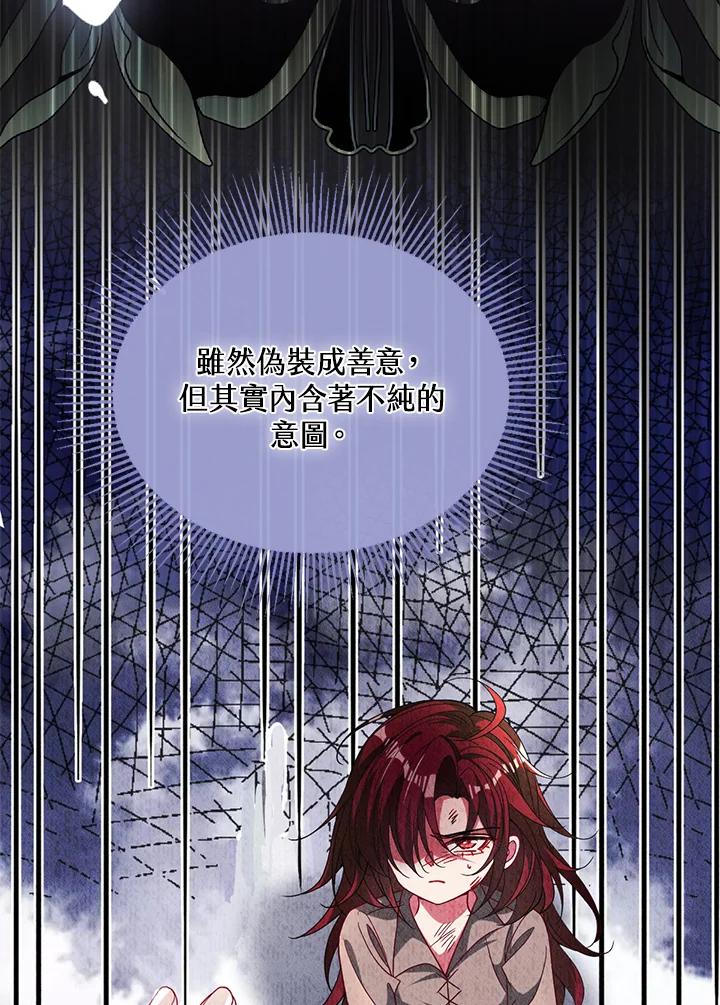 《养女想拯救世界》第46话 第8页