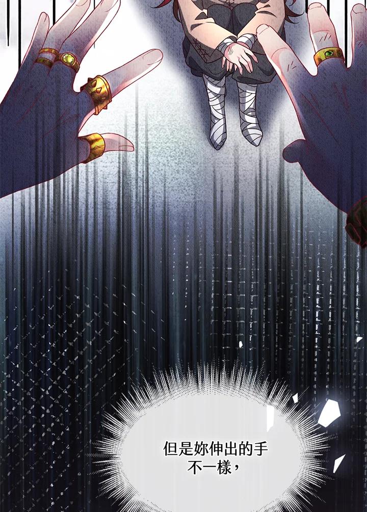 《养女想拯救世界》第46话 第9页