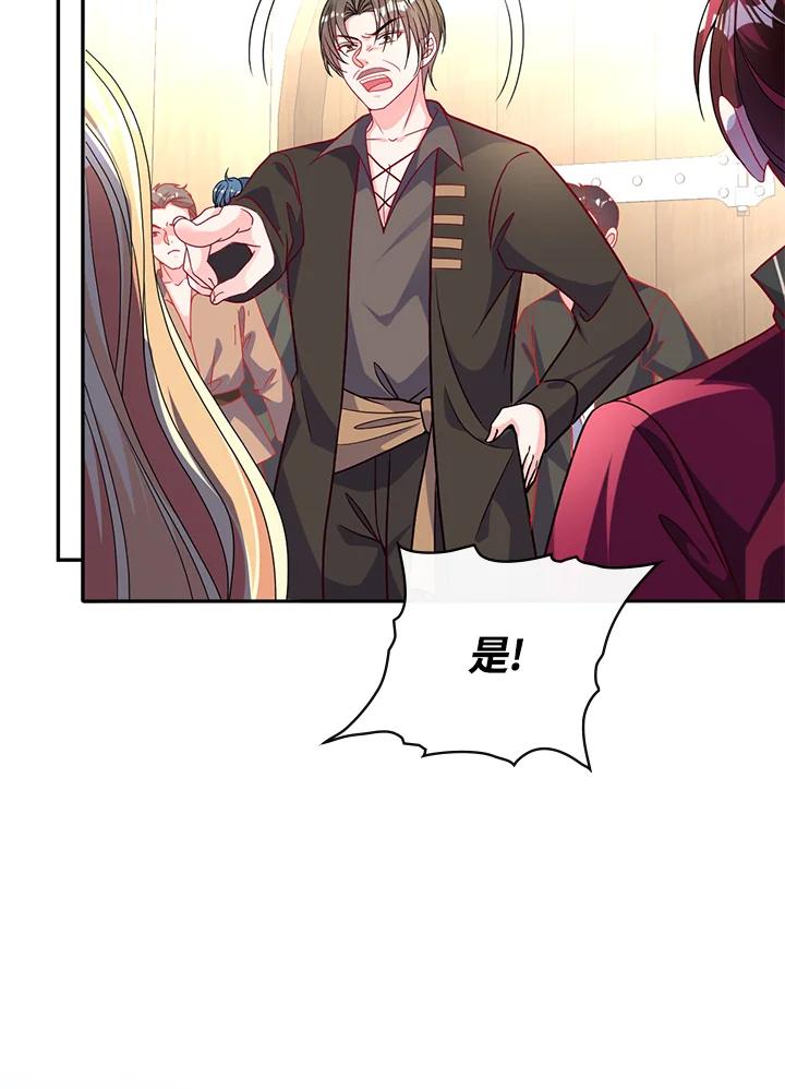 《养女想拯救世界》第46话 第23页