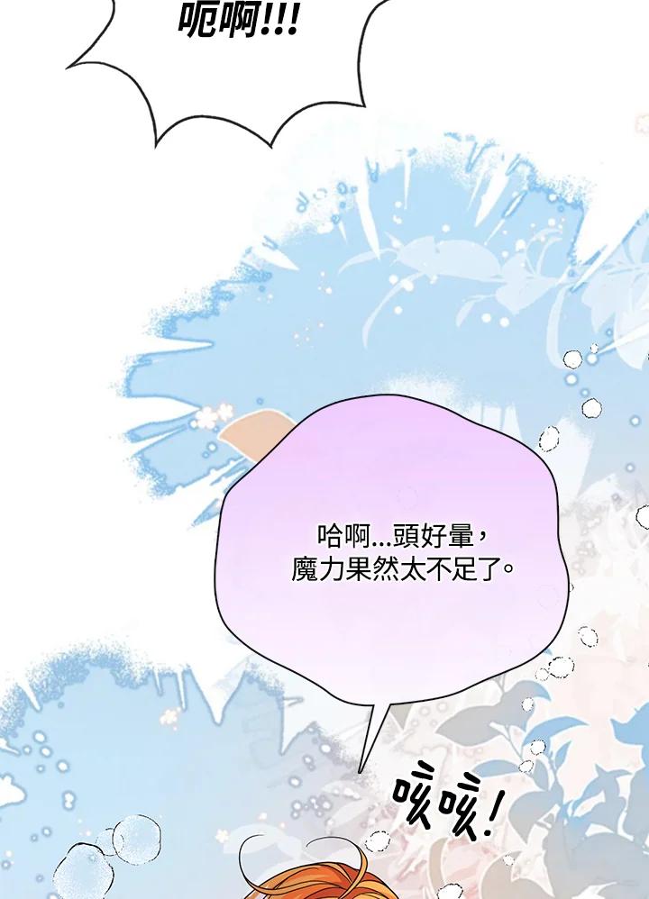 《养女想拯救世界》第46话 第20页