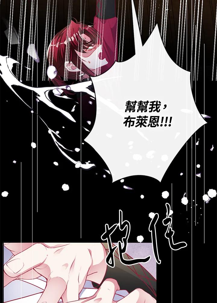 《养女想拯救世界》第46话 第3页