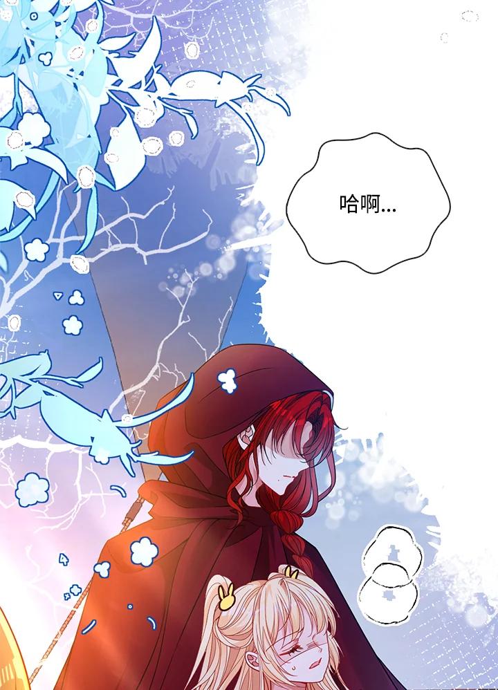 《养女想拯救世界》第46话 第62页