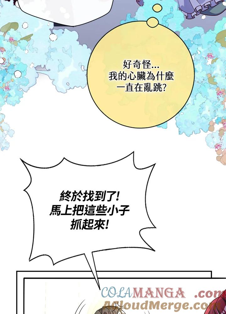 《养女想拯救世界》第46话 第22页