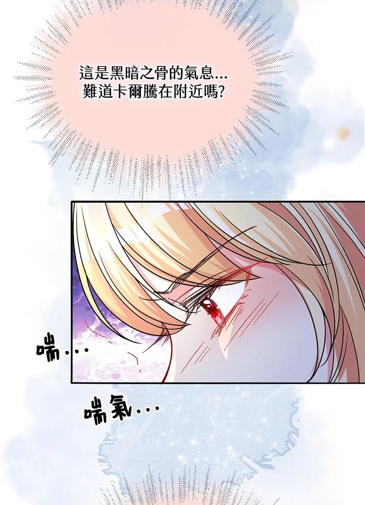 《养女想拯救世界》第46话 第26页