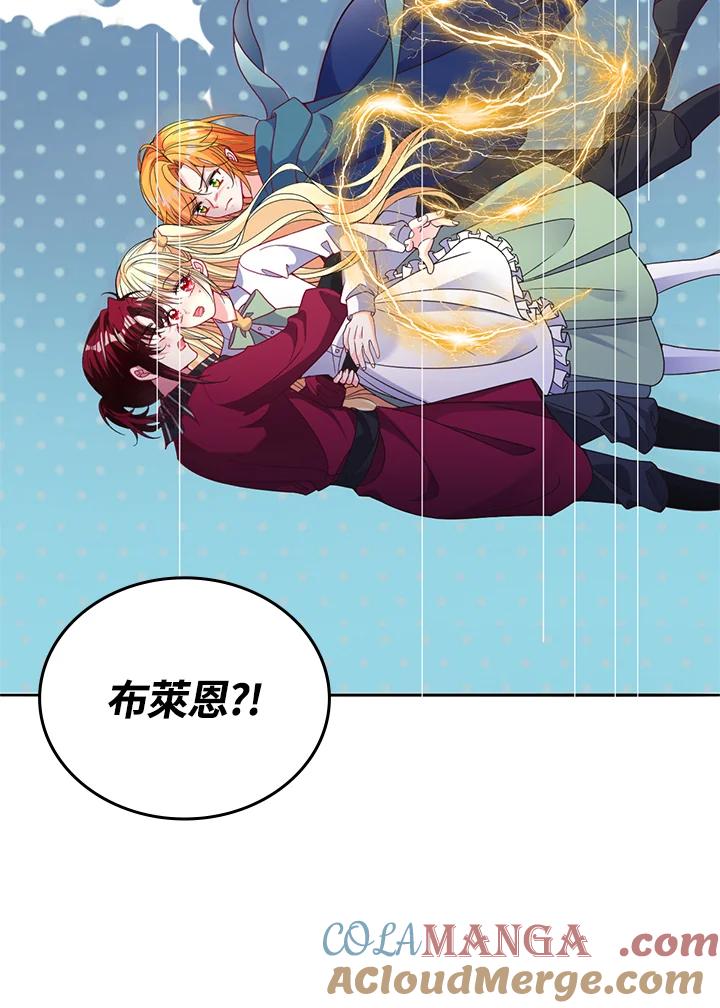 《养女想拯救世界》第46话 第13页