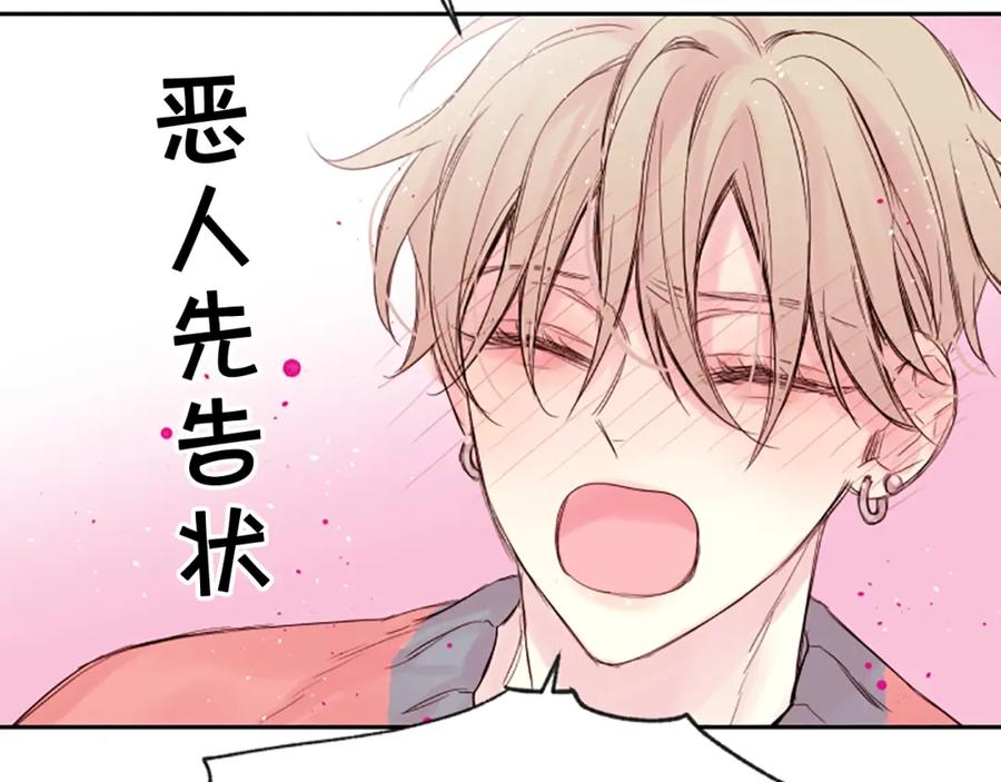《别离我太近》第5话 别忘了你长得有多帅！ 第136页