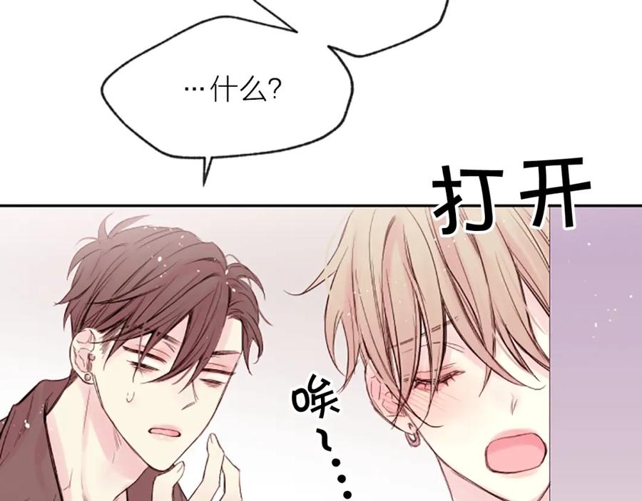 《别离我太近》第5话 别忘了你长得有多帅！ 第138页