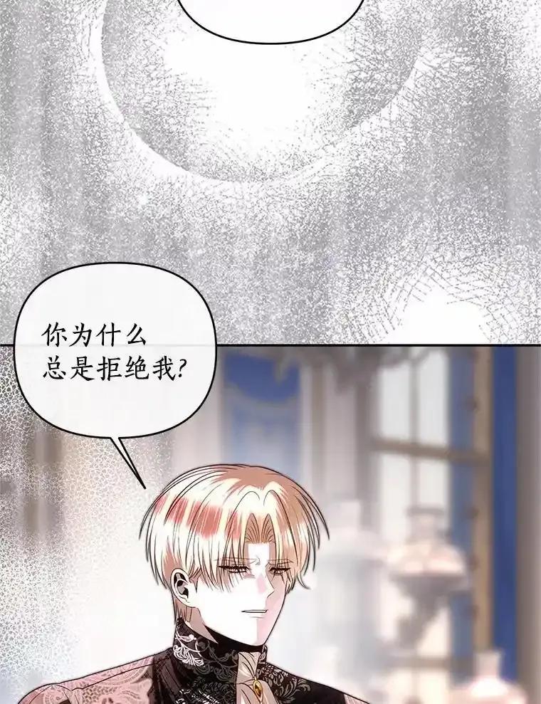 《与陛下同寝的生存法则》75.政治联姻 第40页
