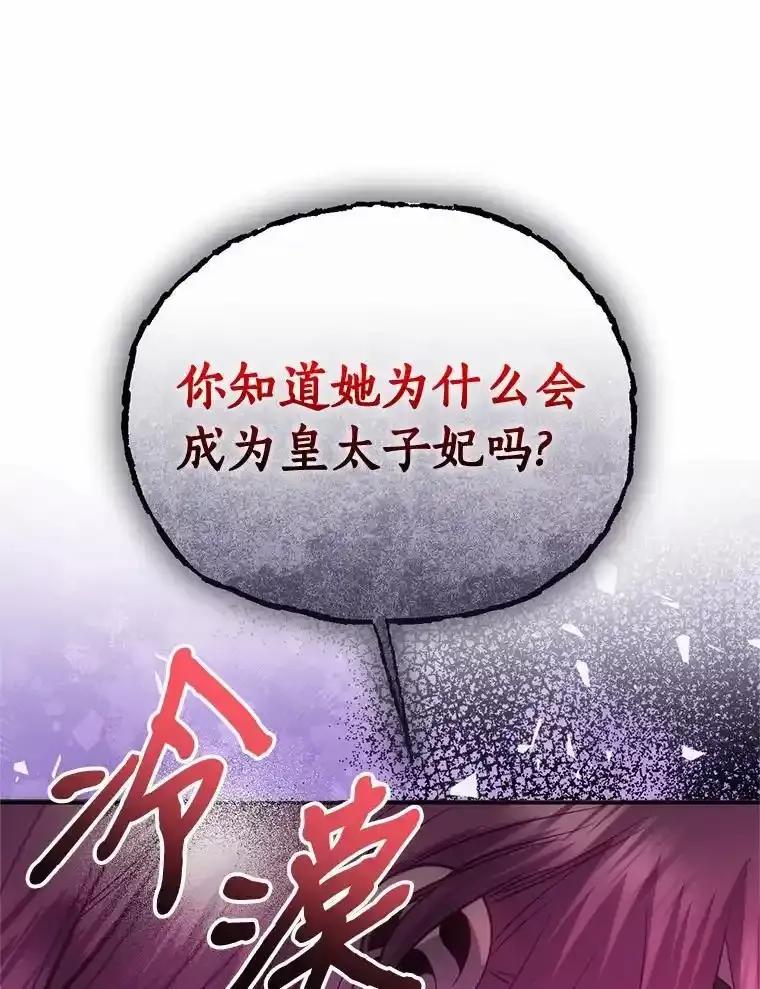 《与陛下同寝的生存法则》75.政治联姻 第16页