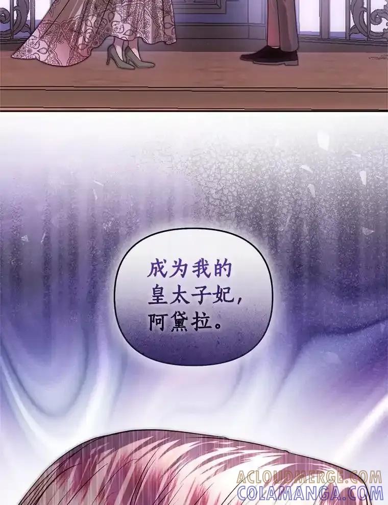 《与陛下同寝的生存法则》75.政治联姻 第57页