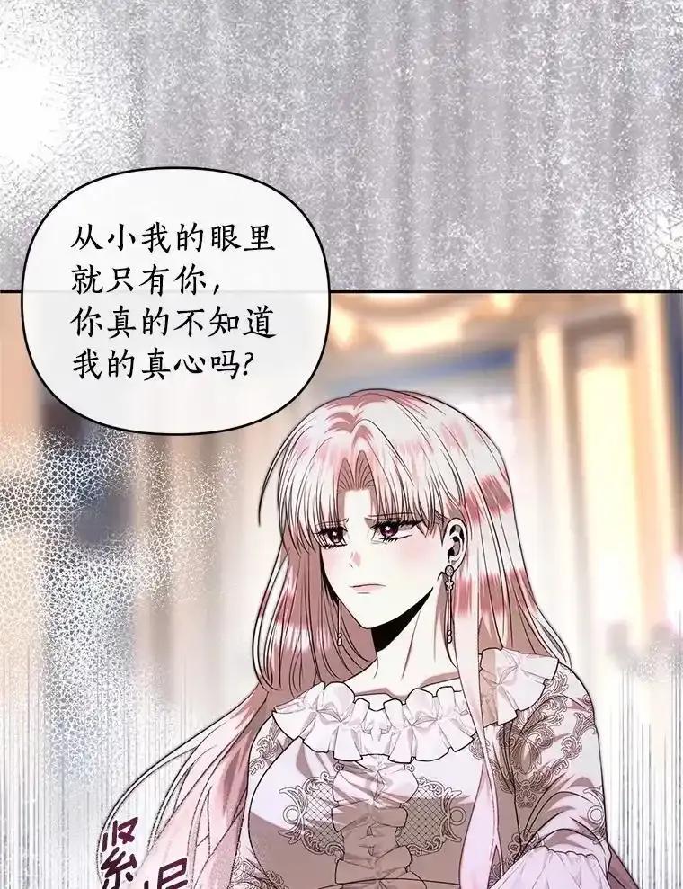 《与陛下同寝的生存法则》75.政治联姻 第42页
