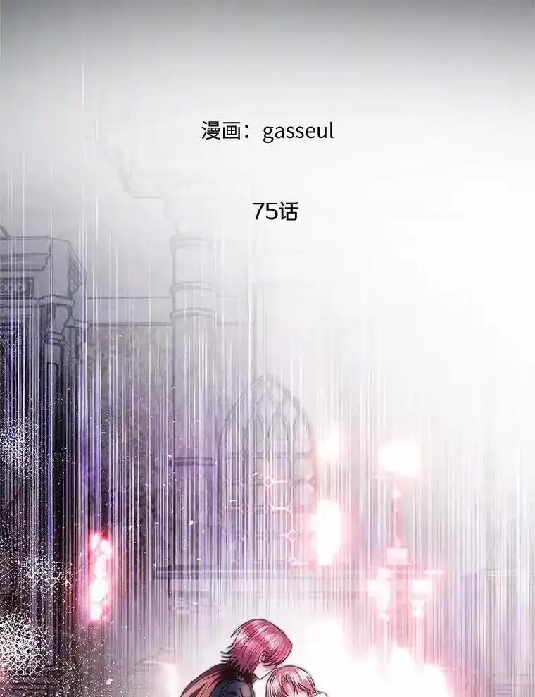 《与陛下同寝的生存法则》75.政治联姻 第31页