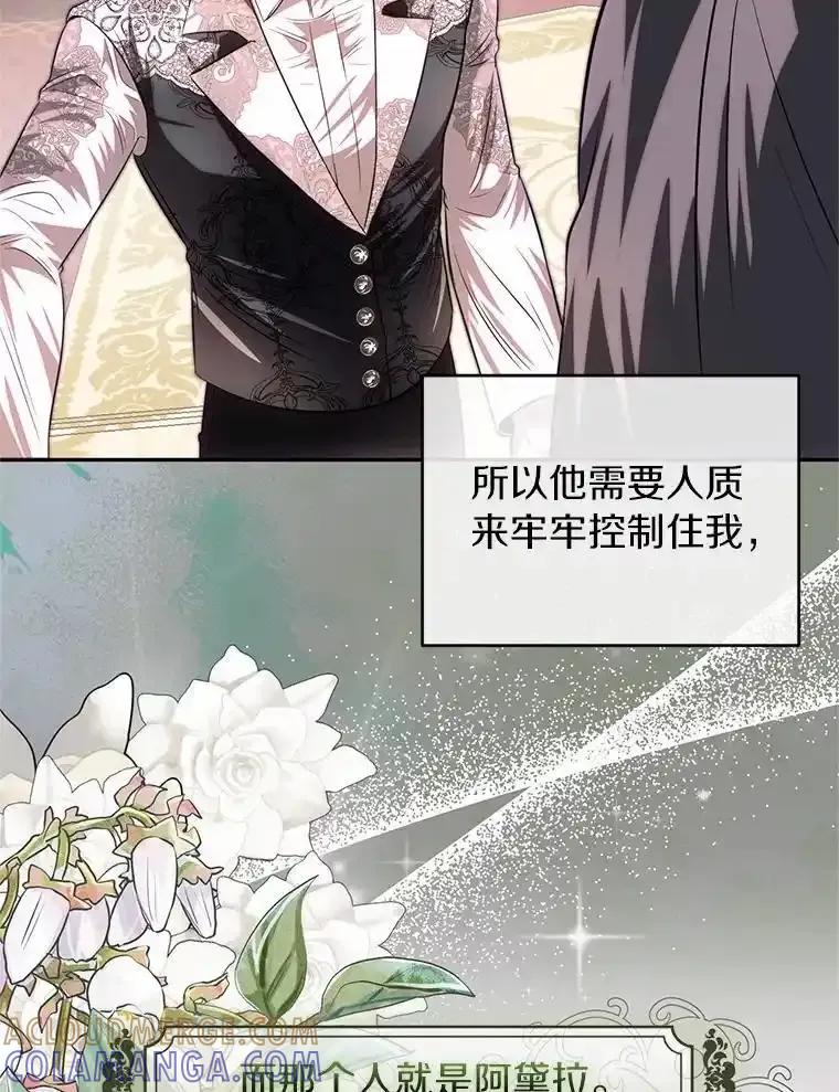 《与陛下同寝的生存法则》75.政治联姻 第25页