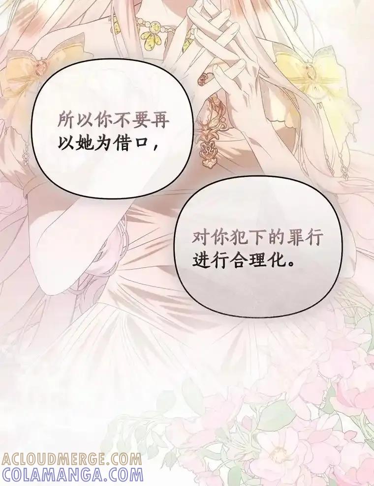 《与陛下同寝的生存法则》75.政治联姻 第9页