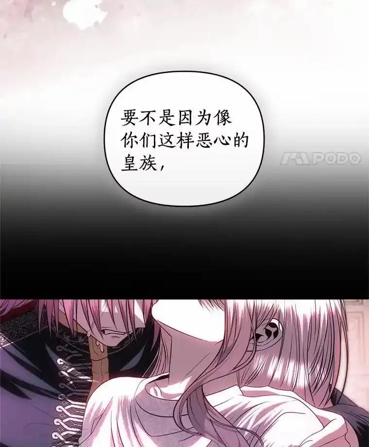 《与陛下同寝的生存法则》75.政治联姻 第103页