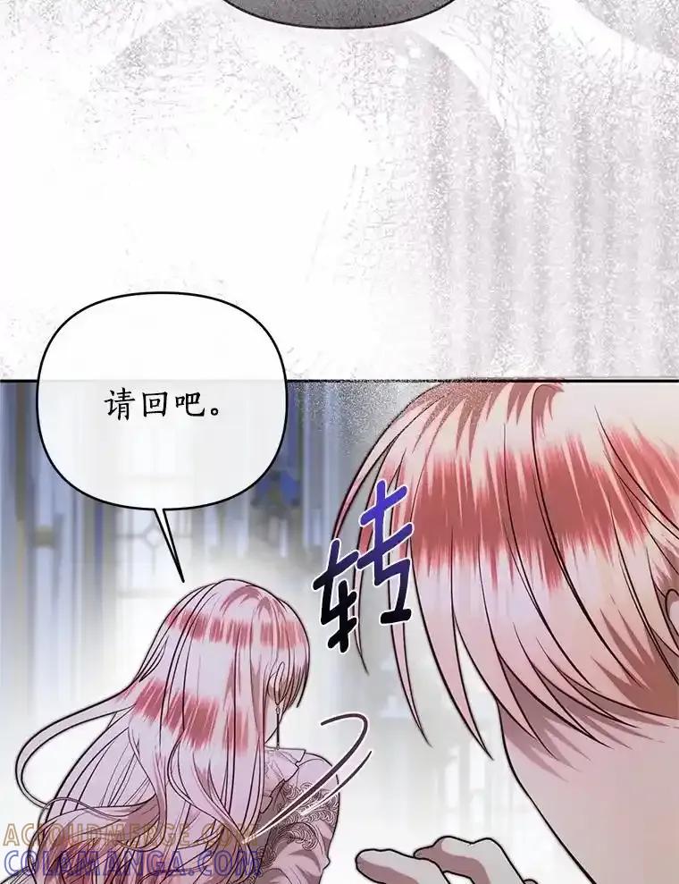 《与陛下同寝的生存法则》75.政治联姻 第45页