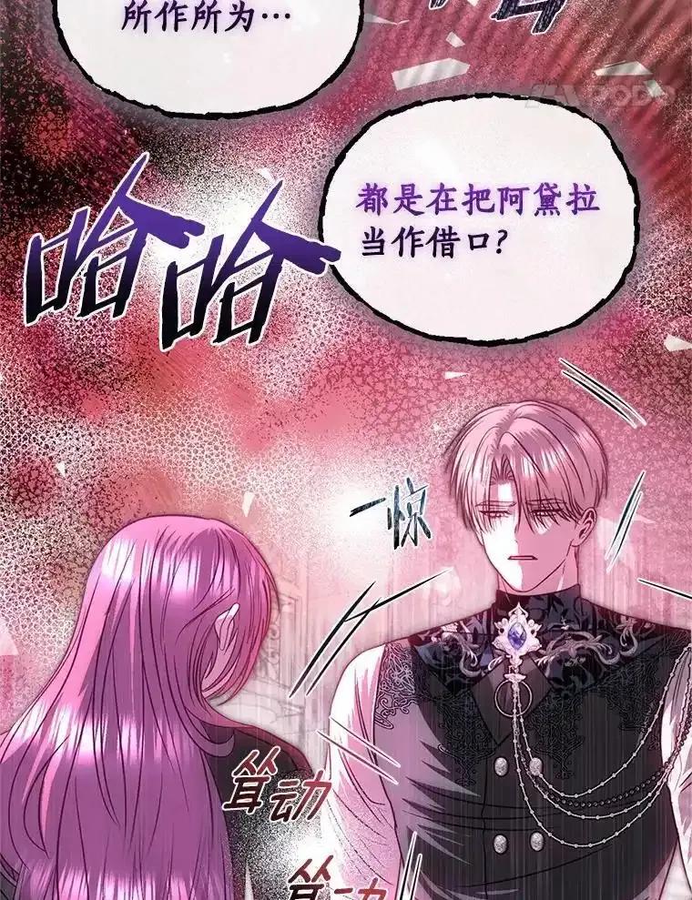 《与陛下同寝的生存法则》75.政治联姻 第14页