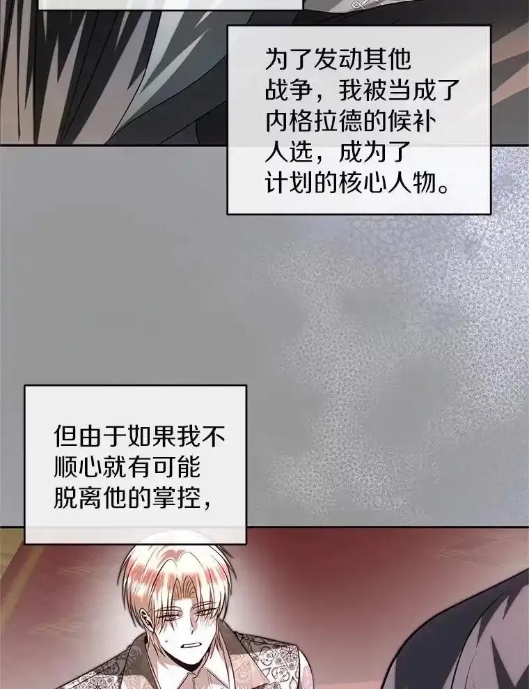 《与陛下同寝的生存法则》75.政治联姻 第24页