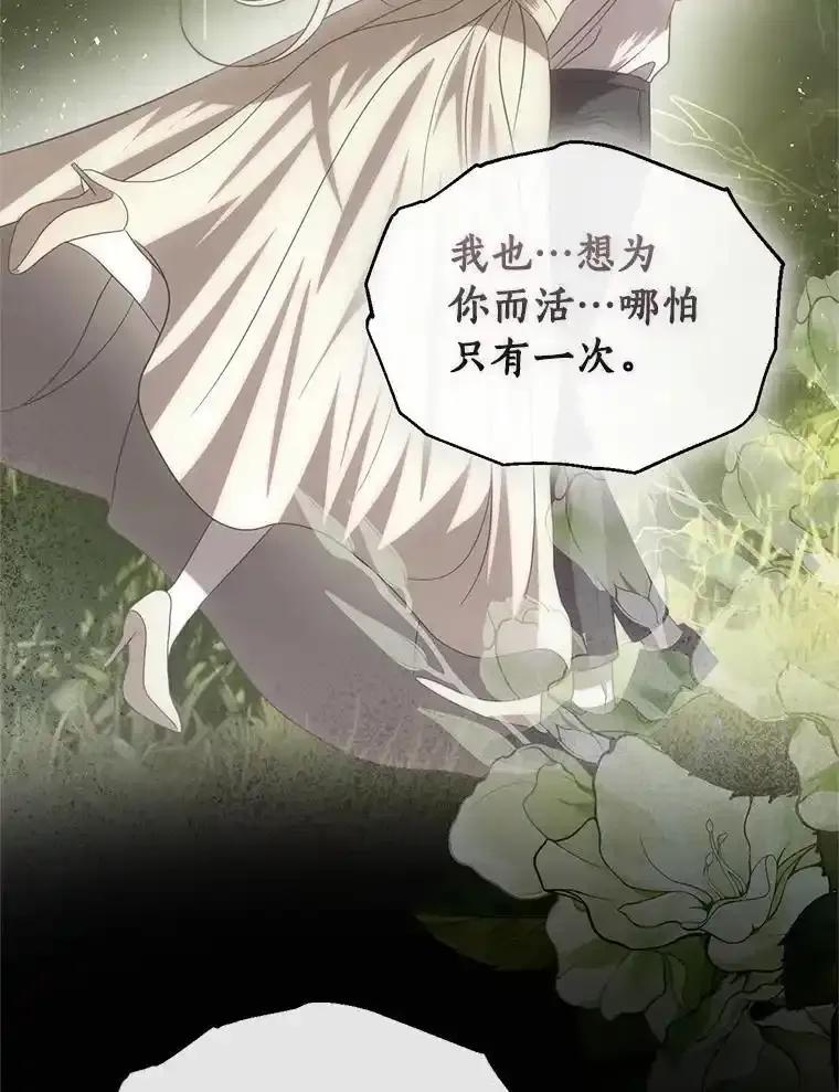 《与陛下同寝的生存法则》75.政治联姻 第71页