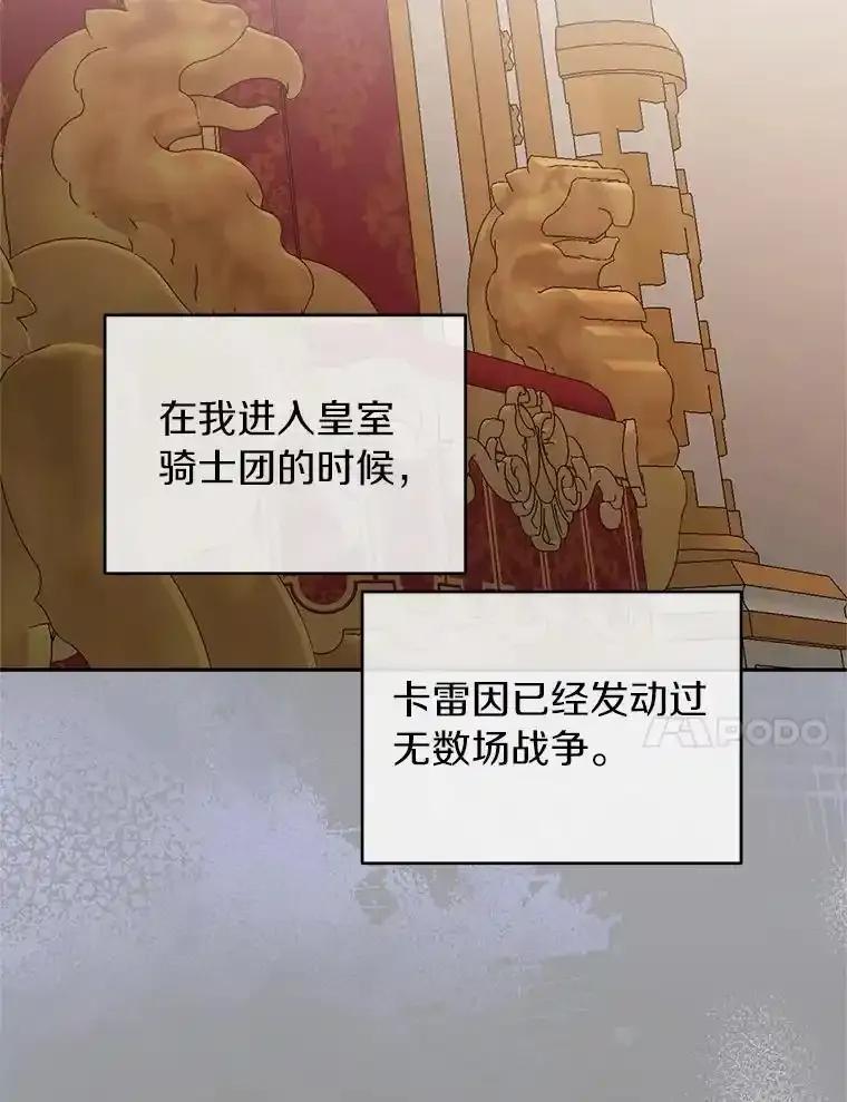 《与陛下同寝的生存法则》75.政治联姻 第20页