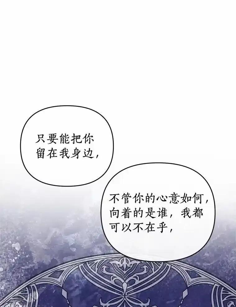 《与陛下同寝的生存法则》75.政治联姻 第55页