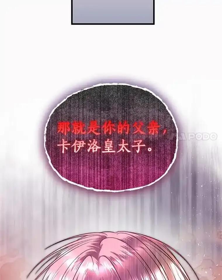 《与陛下同寝的生存法则》75.政治联姻 第120页