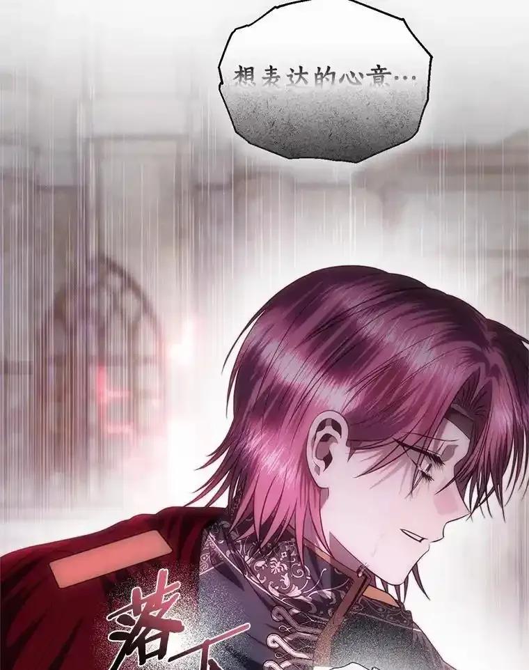 《与陛下同寝的生存法则》75.政治联姻 第95页