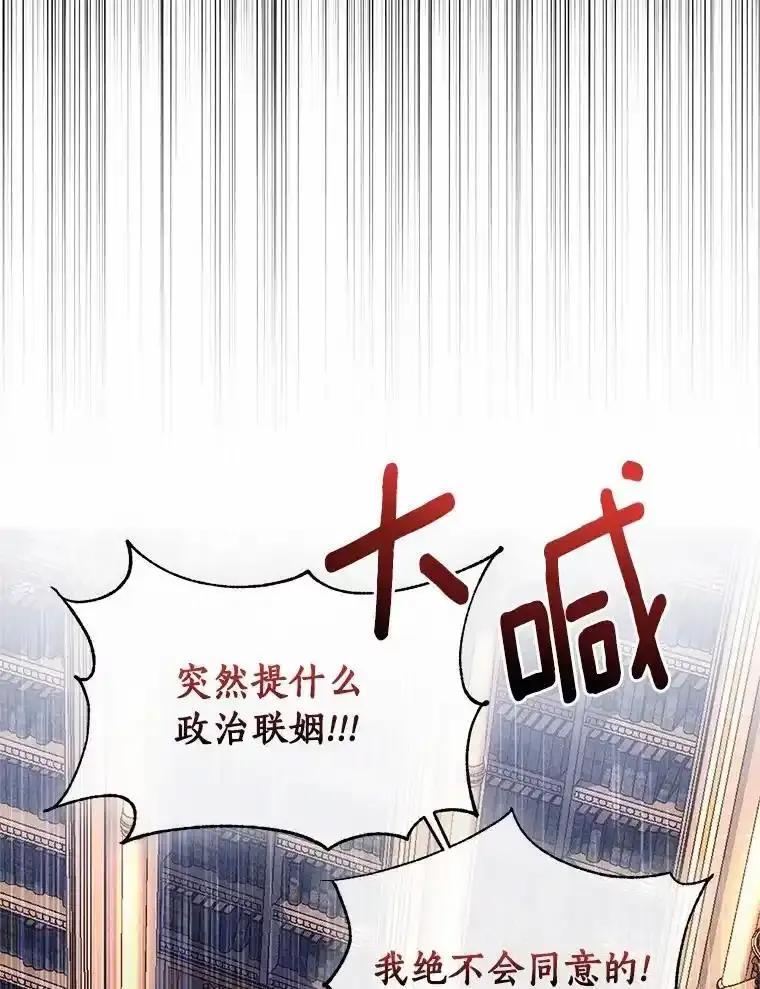 《与陛下同寝的生存法则》75.政治联姻 第38页