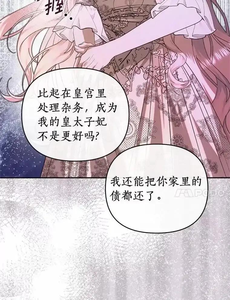《与陛下同寝的生存法则》75.政治联姻 第43页