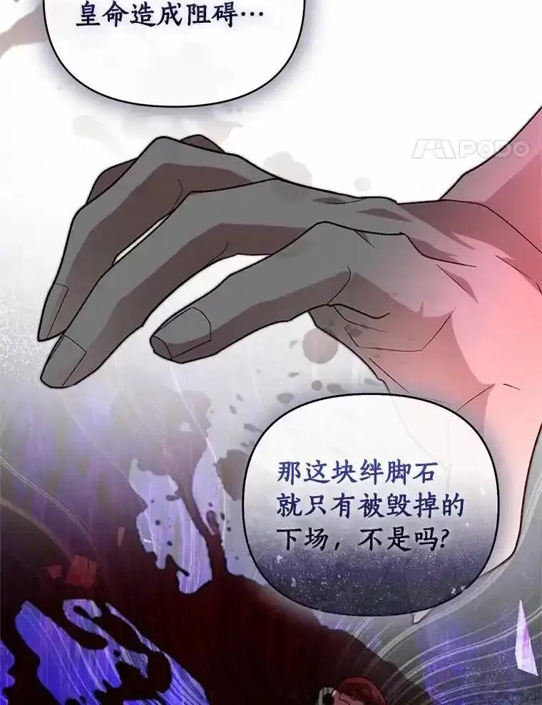 《与陛下同寝的生存法则》75.政治联姻 第50页