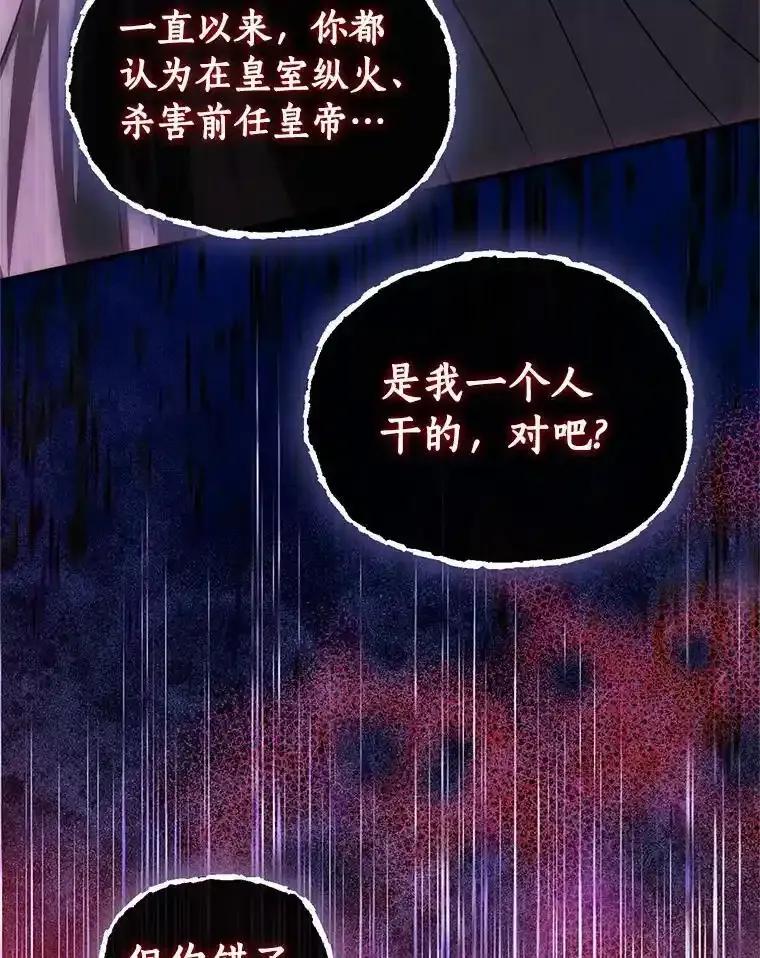 《与陛下同寝的生存法则》75.政治联姻 第118页