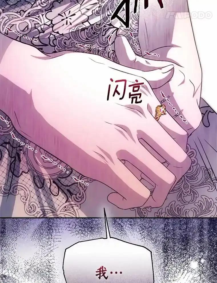 《与陛下同寝的生存法则》75.政治联姻 第60页