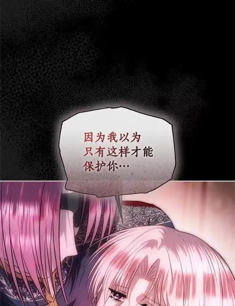 《与陛下同寝的生存法则》75.政治联姻 第64页