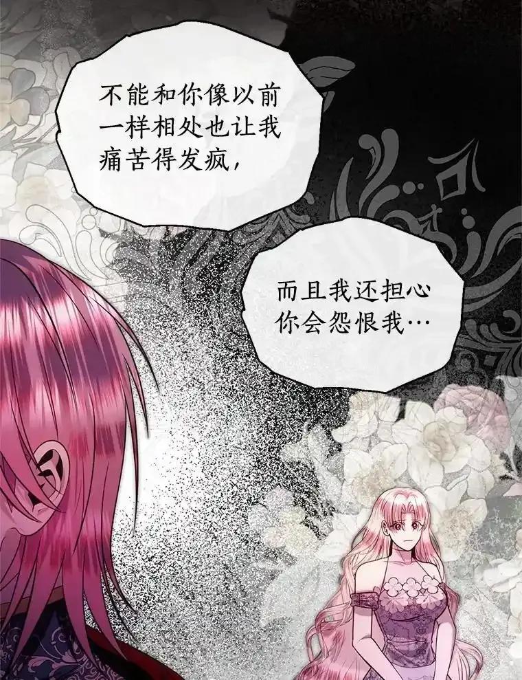 《与陛下同寝的生存法则》75.政治联姻 第68页