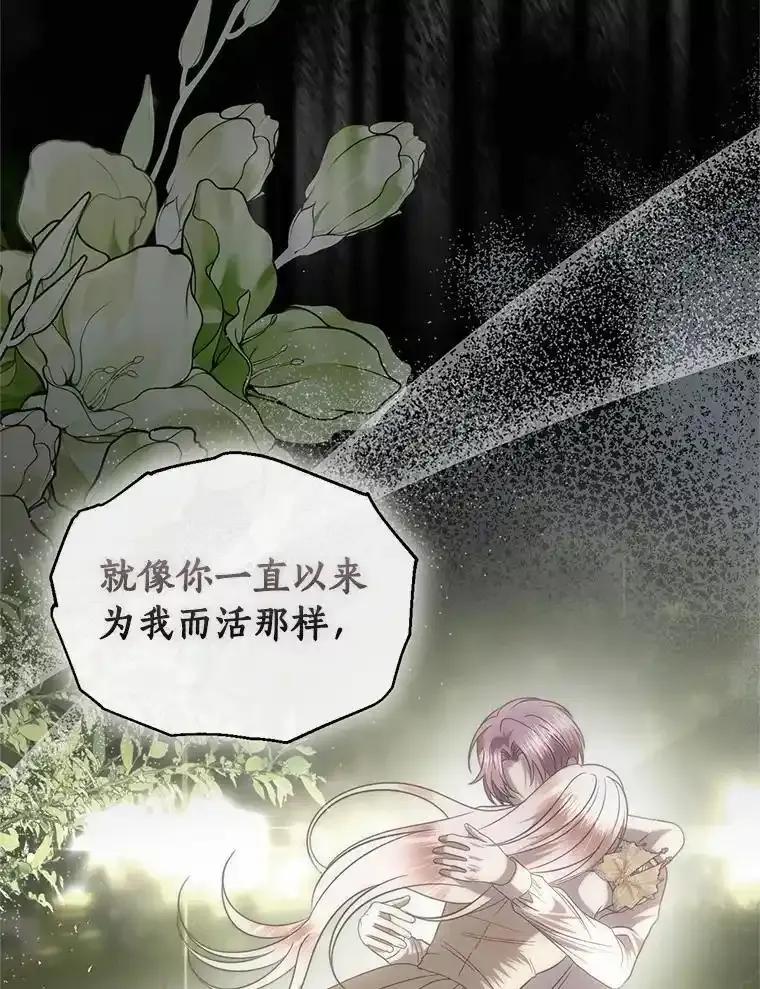 《与陛下同寝的生存法则》75.政治联姻 第70页