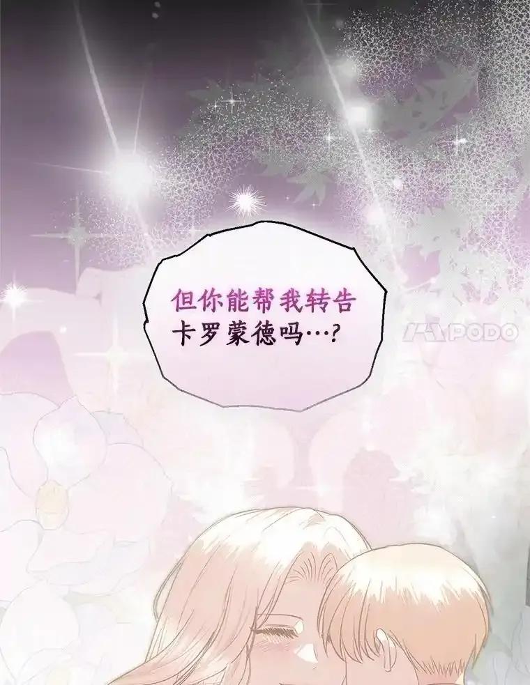 《与陛下同寝的生存法则》75.政治联姻 第76页