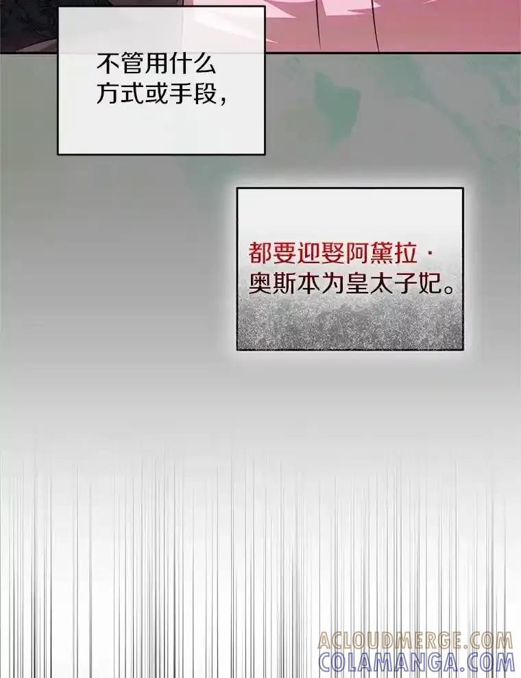 《与陛下同寝的生存法则》75.政治联姻 第29页