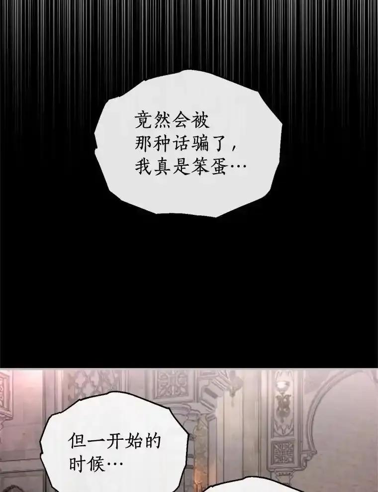 《与陛下同寝的生存法则》75.政治联姻 第62页