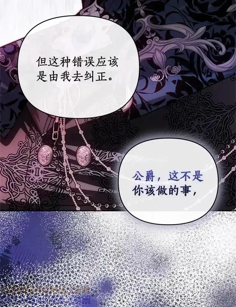 《与陛下同寝的生存法则》75.政治联姻 第5页