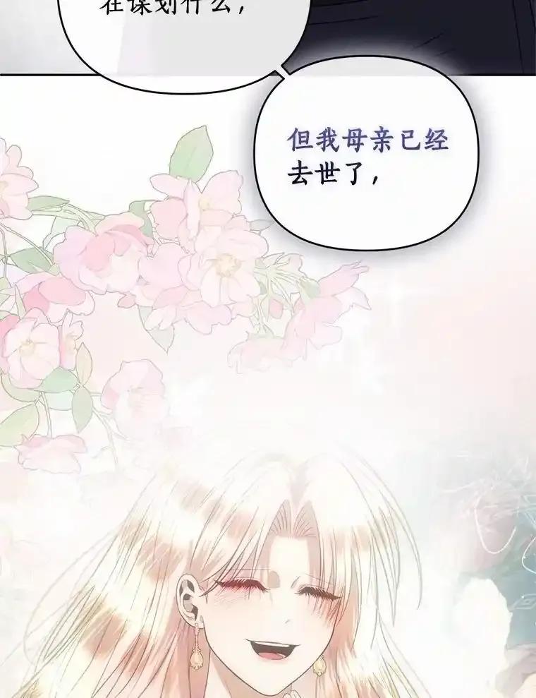 《与陛下同寝的生存法则》75.政治联姻 第8页