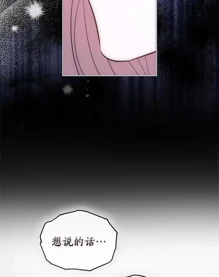 《与陛下同寝的生存法则》75.政治联姻 第94页
