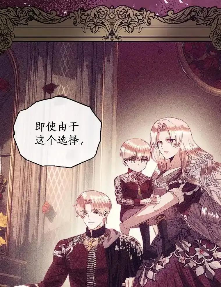 《与陛下同寝的生存法则》75.政治联姻 第66页