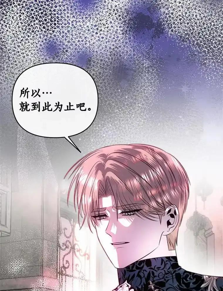 《与陛下同寝的生存法则》75.政治联姻 第6页