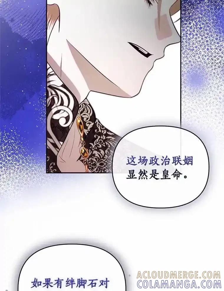 《与陛下同寝的生存法则》75.政治联姻 第49页