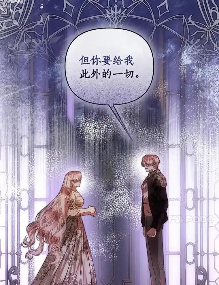 《与陛下同寝的生存法则》75.政治联姻 第56页
