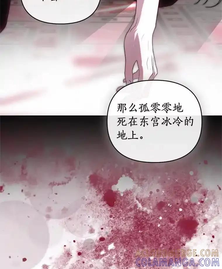 《与陛下同寝的生存法则》75.政治联姻 第105页