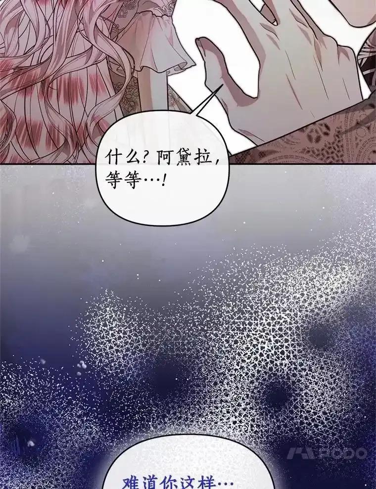 《与陛下同寝的生存法则》75.政治联姻 第46页